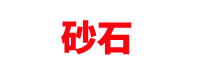 無痕可移膠廠家