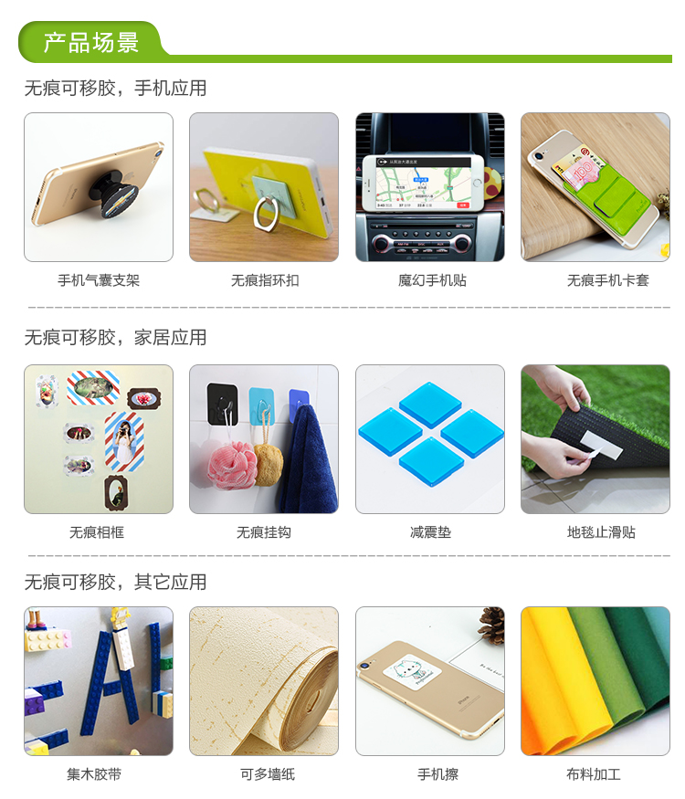 無痕可移膠應用行業