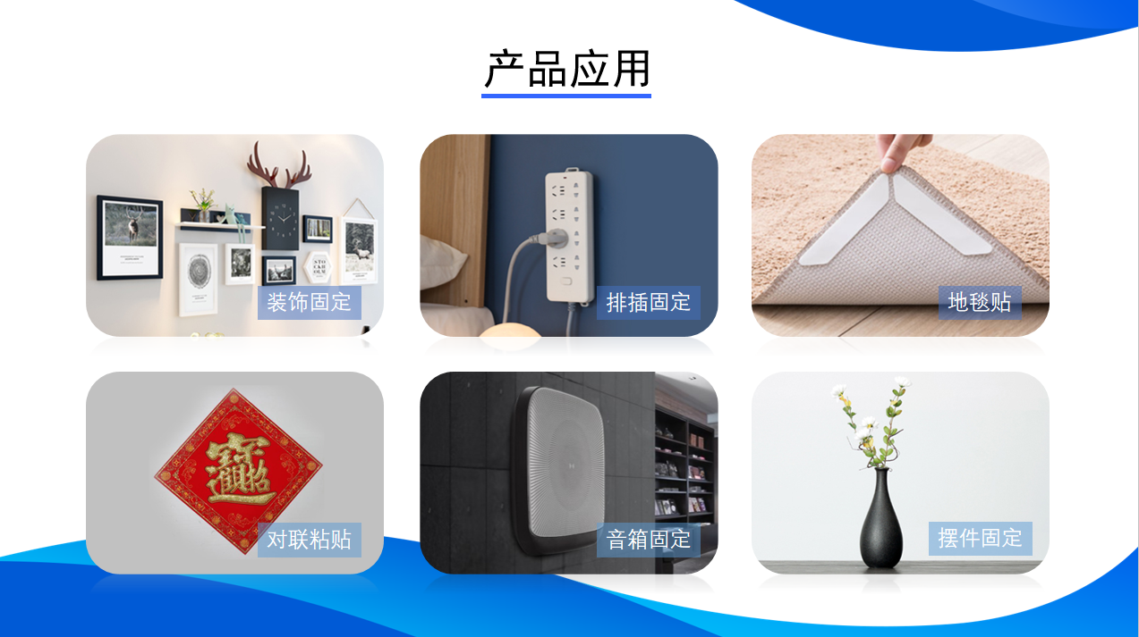 無(wú)痕可移膠帶應(yīng)用方案