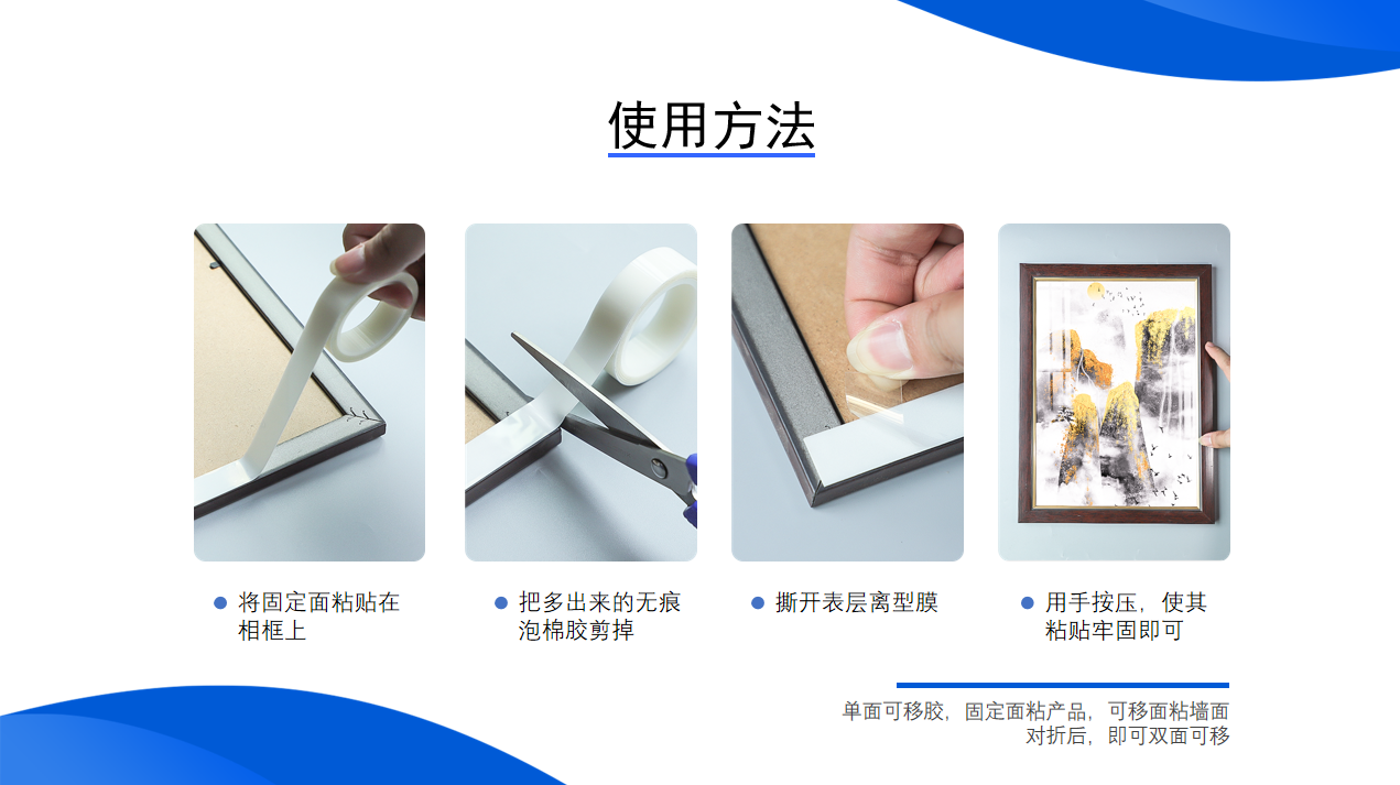 無(wú)痕可移泡棉膠帶